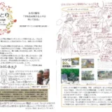 【そらのとり】2024年08月28日号