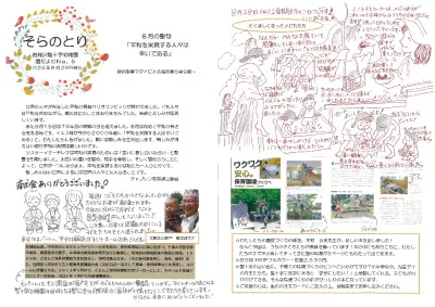 【そらのとり】2024年08月28日号