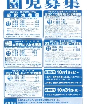 令和８年度　園児募集チラシ