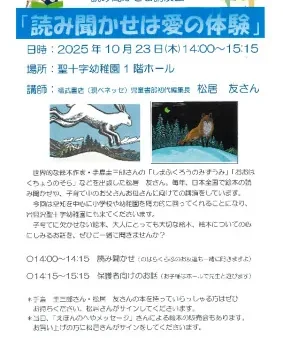読み聞かせと講演会のお知らせ