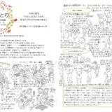 【そらのとり】2024年9月24日号