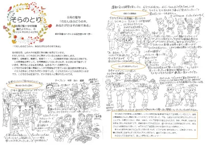 【そらのとり】2024年9月24日号