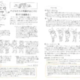 【そらのとり】2024年10月11日号