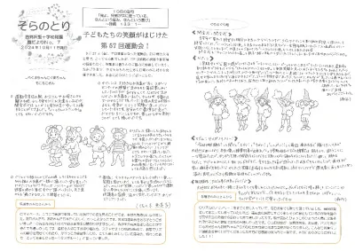 【そらのとり】2024年10月11日号