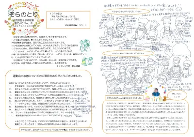 【そらのとり】2024年10月28日号