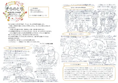 【そらのとり】2024年11月21日号
