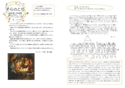 【そらのとり】2024年12月25日号