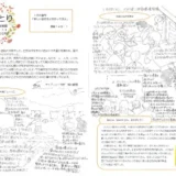 【そらのとり】2025年1月20日号
