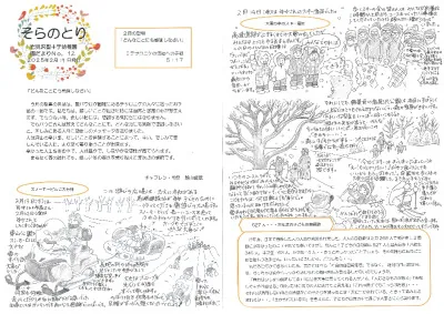 【そらのとり】2025年2月17日号