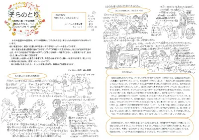 【そらのとり】2025年3月17日号
