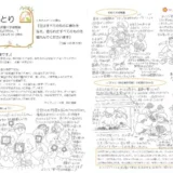 【そらのとり】2025年4月30日号