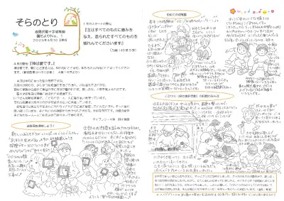 【そらのとり】2025年4月30日号