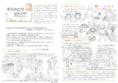 【そらのとり】2025年5月26日号