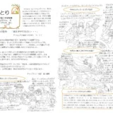 【そらのとり】2025年6月26日号