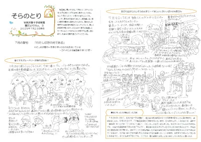 【そらのとり】2025年7月23日号