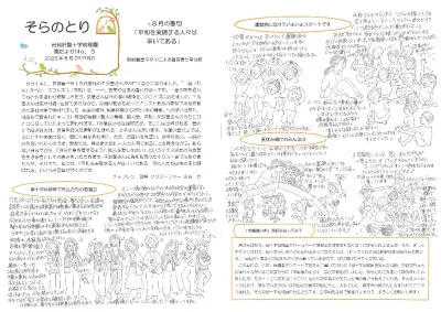 【そらのとり】2025年8月25日号