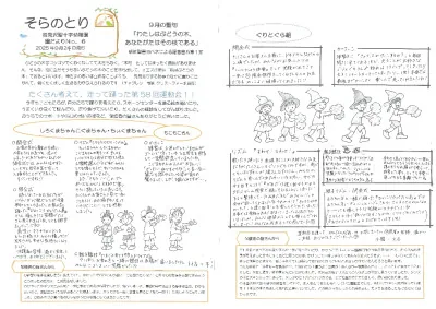 【そらのとり】2025年9月24日号
