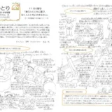 【そらのとり】２０２５年１０月２９日号