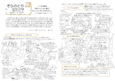 【そらのとり】２０２５年１１月２５日号