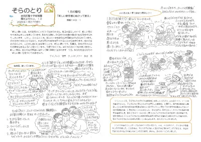 【そらのとり】２０２６年１月２７日号
