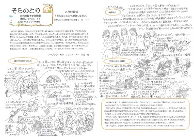 【そらのとり】２０２６年２月２４日号