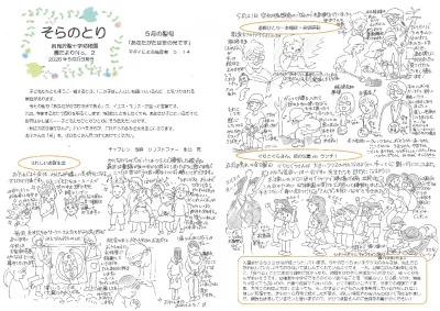 【そらのとり】２０２６年５月２５日号