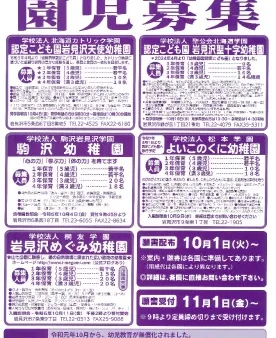 2025年度 園児募集チラシ